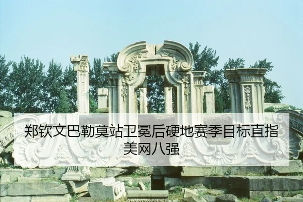 zheng-qin-wen-ba-lei-mo-zhan-wei-mian-hou-ying-di-sai-ji-mu-biao-zhi-zhi-mei-wang-ba-qiang-3-332.jpg